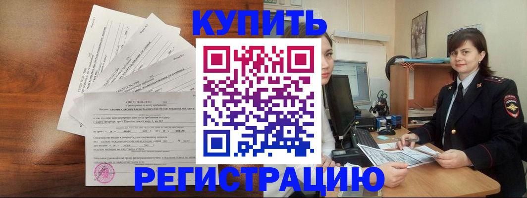 купить прописку в Ижевске