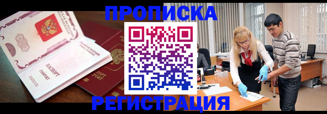 временная регистрация купить в Ижевске